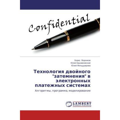 Tekhnologiya dvoynogo 'zatemneniya' v elektronnykh platezhnykh sistemakh, Fachbücher