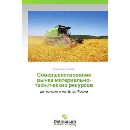 Sovershenstvovanie rynka material'no-tekhnicheskikh resursov, Fachbücher von Vladimir Alfer'ev