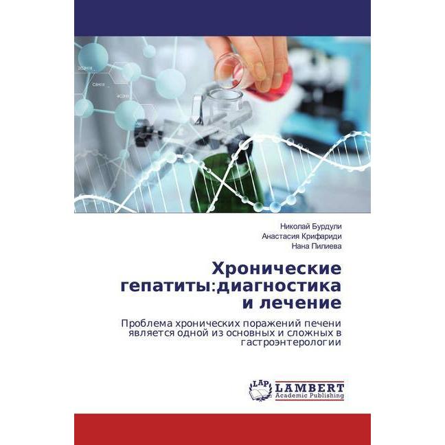 Hronicheskie gepatity:diagnostika i lechenie, Fachbücher von Nikolaj Burduli, Anastasiq Krifaridi, Nana Piliewa