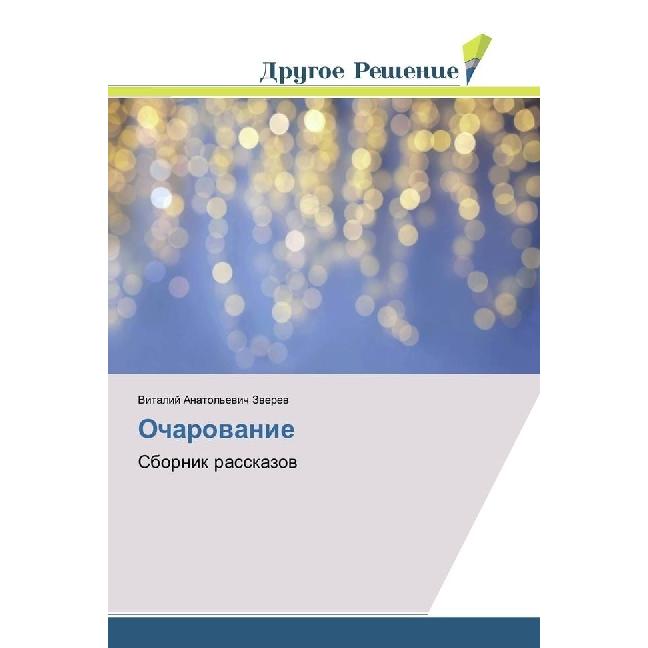 Ocharovanie, Belletristik