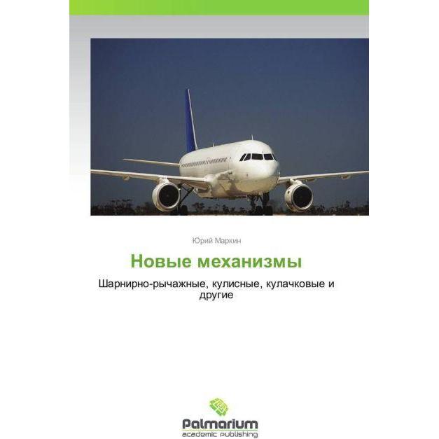 Novye mekhanizmy, Fachbücher von Yuriy Markin