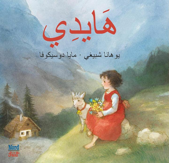 Produktbild Heidi (Deutsch, Johanna Spyri, 2018)