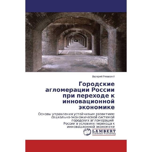Gorodskie aglomeracii Rossii pri perehode k innovacionnoj jekonomike, Fachbücher von Valerij Yanovskij