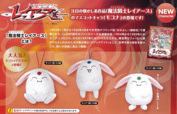 Actual product image Furyu Magic Knight Rayearth - Red Mokona