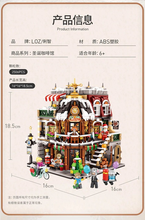 Image du produit LOZ Café de Noël
