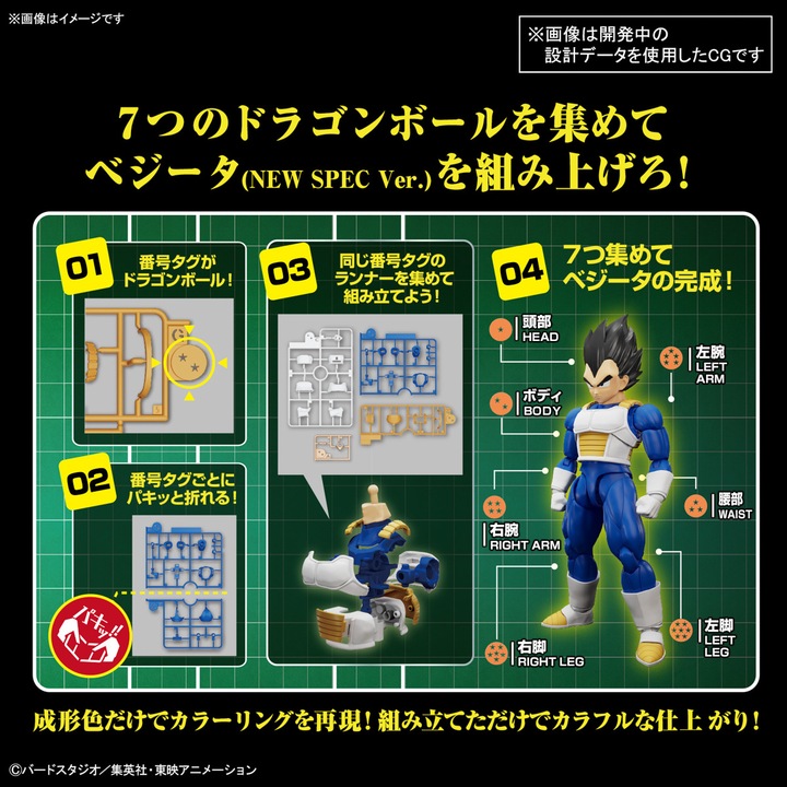 Actual product image Bandai Dragon Ball Figure-rise Standard Vegeta - Model Kit