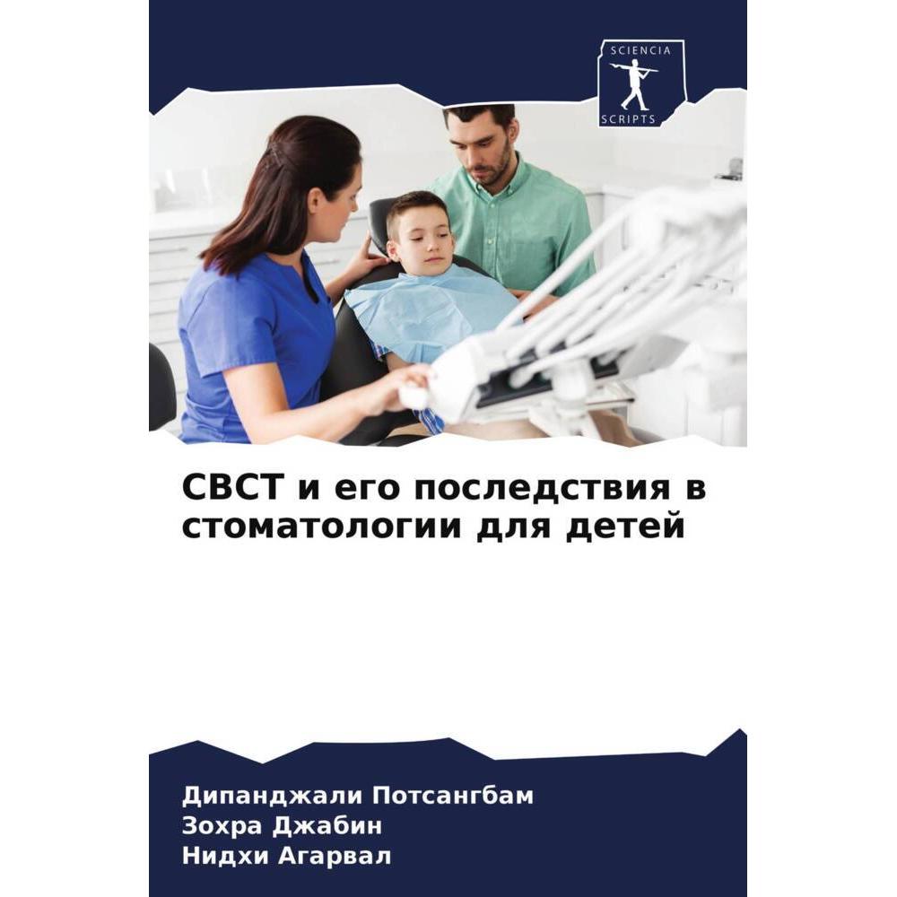 CBCT i ego posledstwiq w stomatologii dlq detej, Fachbücher von Zohra Dzhabin, NIDHI AGARVAL, Dipandzhali Potsangbam