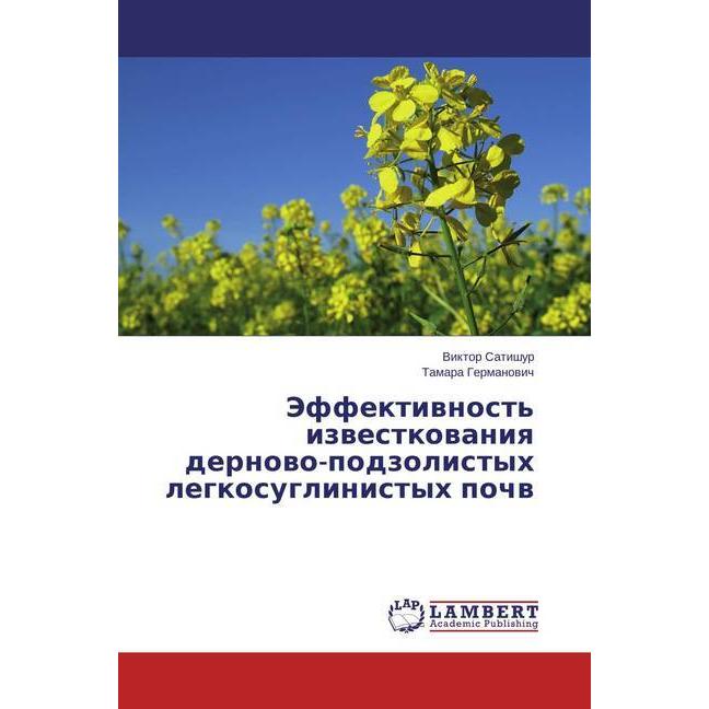 Jeffektivnost' izvestkovaniya dernovo-podzolistyh legkosuglinistyh pochv, Fachbücher von Viktor Satishur, Tamara Germano...