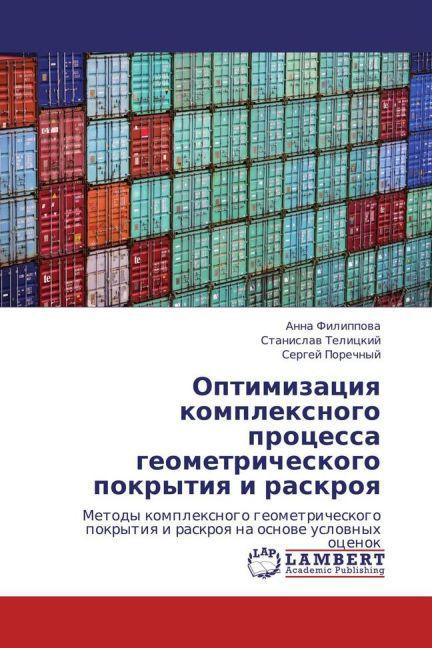 Produktbild Optimizatsiya kompleksnogo protsessa geometricheskogo pokrytiya i raskroya (Anna Filippova, Sergey Porechnyy, Stanislav Telitskiy, 2013)