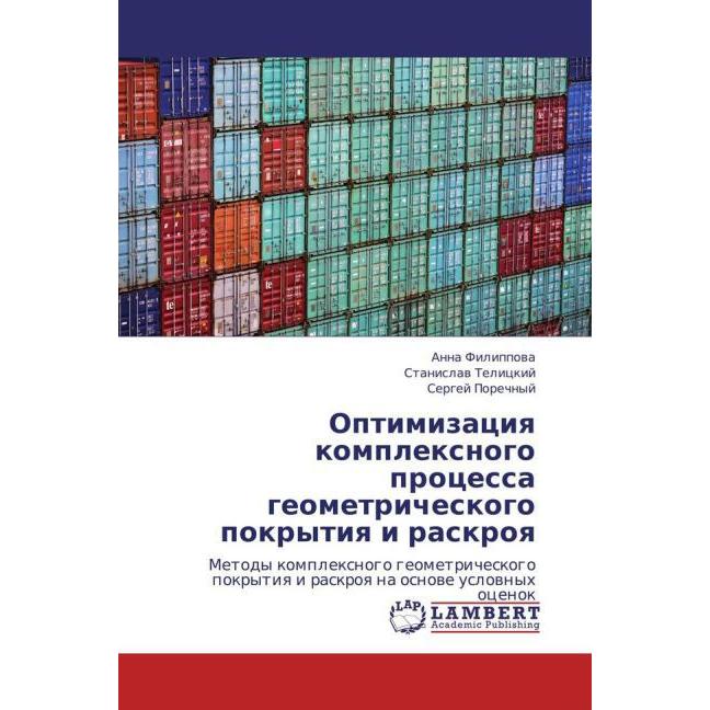 Optimizatsiya kompleksnogo protsessa geometricheskogo pokrytiya i raskroya, Fachbücher
