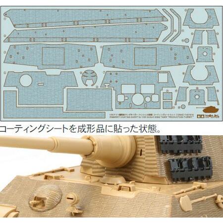 Thumbnail - Tamiya 1/35 King Tiger Henschel Zim Sheet