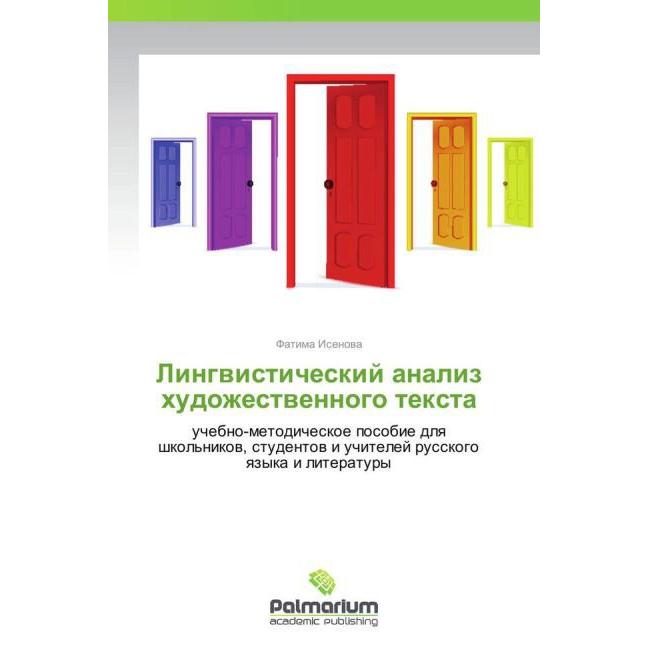 Lingvisticheskiy analiz khudozhestvennogo teksta, Fachbücher