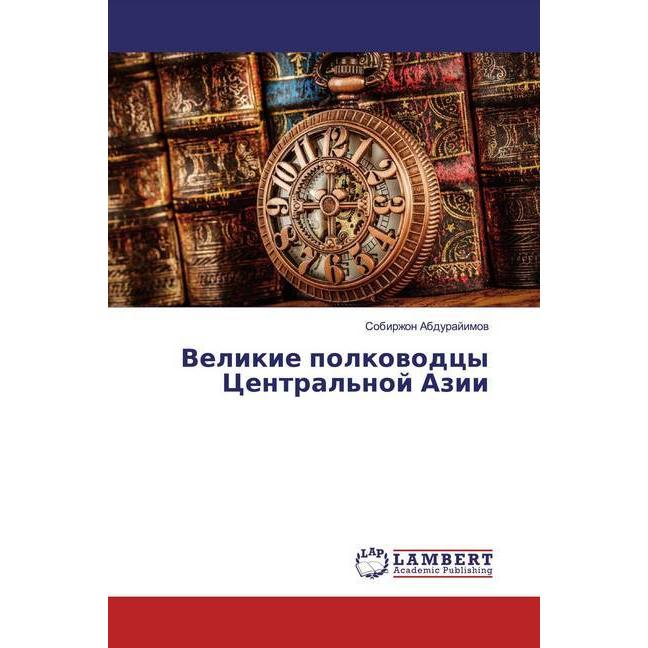 Velikie polkowodcy Central'noj Azii, Fachbücher von Sobirzhon Abdurajimow