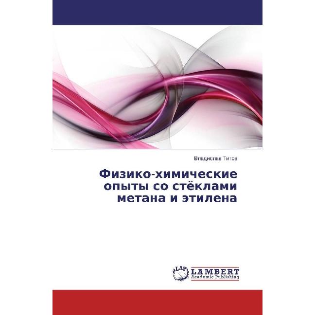 Fiziko-himicheskie opyty so stjoklami metana i jetilena, Fachbücher von Vladislav Titov