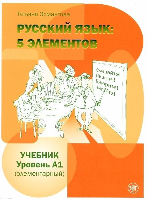 Russian Language (Russian, Tatiana Esmantova, 2022)
