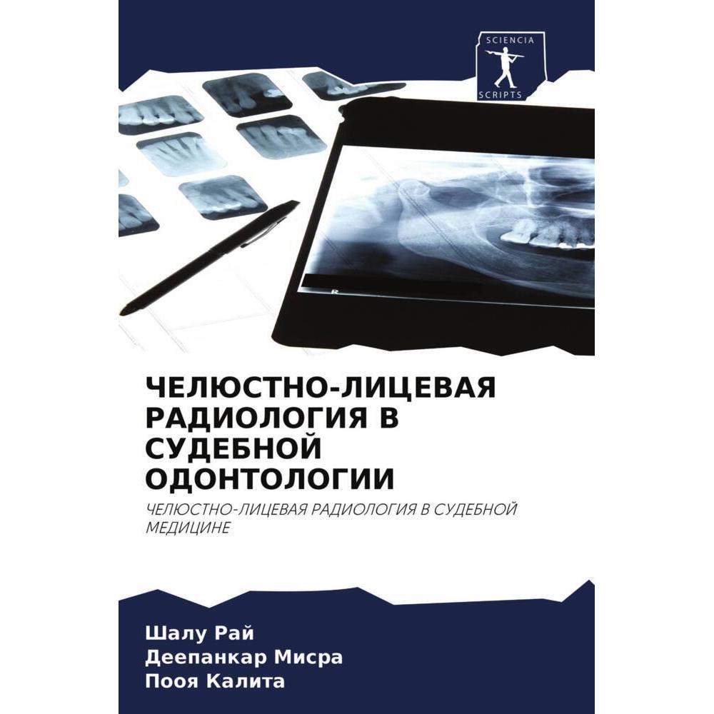 Cheljustno-Licevaya Radiologiya V Sudebnoj Odontologii, Fachbücher von Deepankar Misra, Shalu Raj, Pooq Kalita