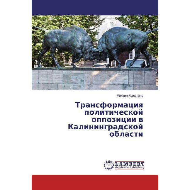 Transformaciya politicheskoj oppozicii v Kaliningradskoj oblasti, Fachbücher