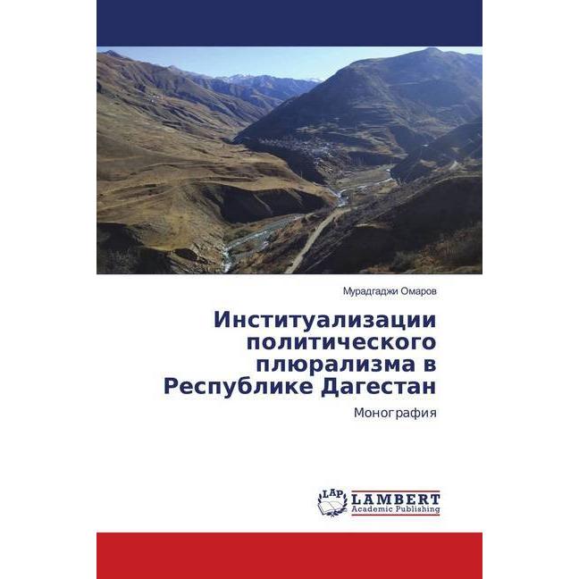 Institualizacii politicheskogo pljuralizma v Respublike Dagestan, Fachbücher von Muradgadzhi Omarov