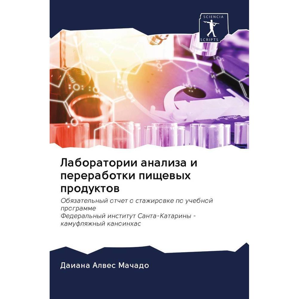 Laboratorii analiza i pererabotki pischewyh produktow, Fachbücher von Daiana Alwes Machado