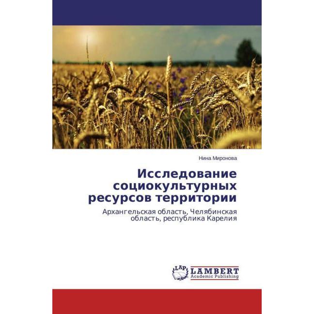 Issledovanie sotsiokul'turnykh resursov territorii, Fachbücher