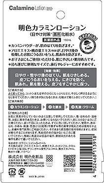 Immagine prodotto Meishoku Lozione doposole alla calamina 155ml (Crema, 155 ml)