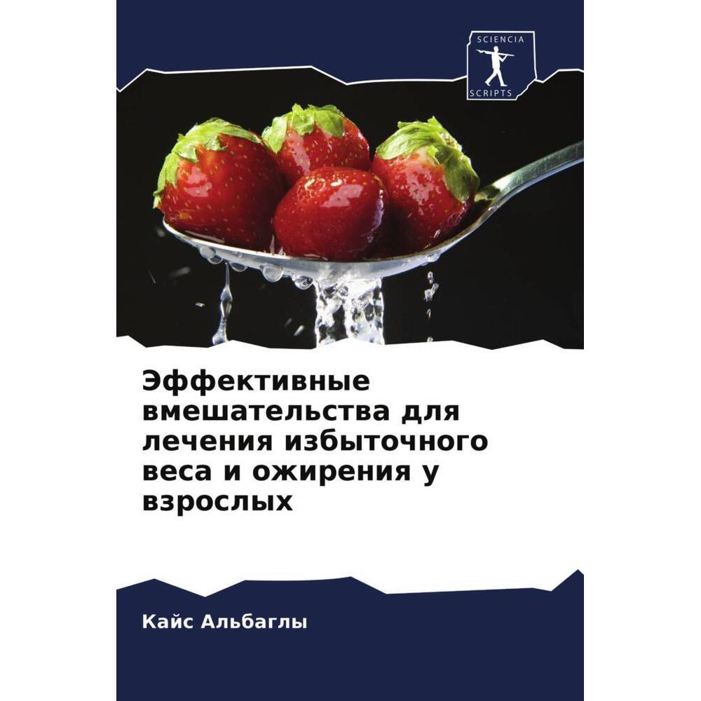 Jeffektiwnye wmeshatel'stwa dlq lecheniq izbytochnogo wesa i ozhireniq u wzroslyh, Fachbücher von Kajs Al'bagly