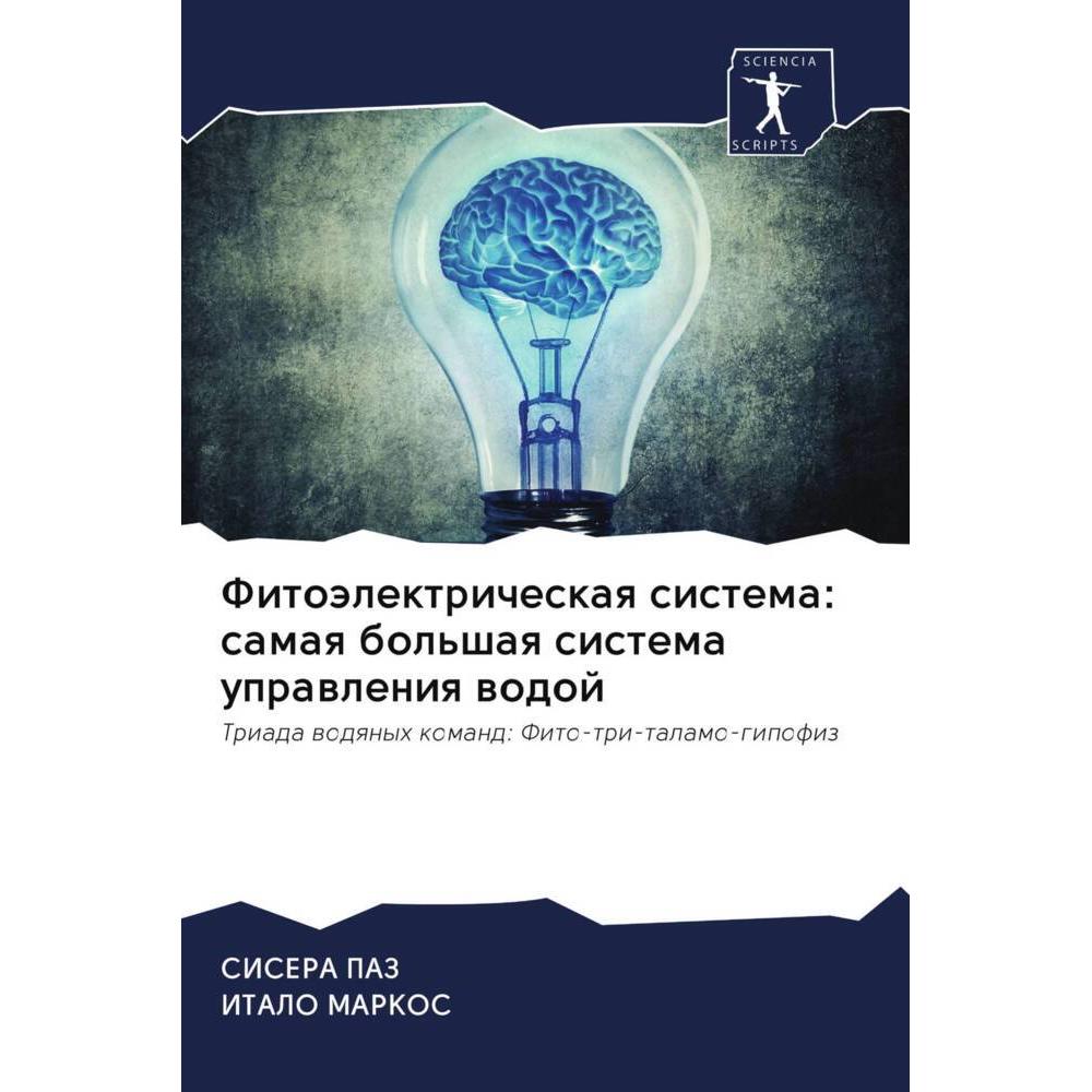 Fitoälektricheskaq sistema: samaq bol'shaq sistema uprawleniq wodoj, Fachbücher von CISERA PAZ, ITALO MARKOS