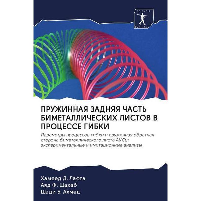 Thumbnail - Pruzhinnaya Zadnyaya Chast' Bimetallicheskih Listov V Processe Gibki, Fachbücher von Shadi B. Ahmed, Hameed D. Lafta, Aq...