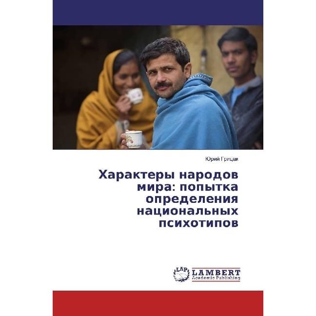 Haraktery narodov mira: popytka opredeleniya nacional'nyh psihotipov, Fachbücher von Jurij Gricak