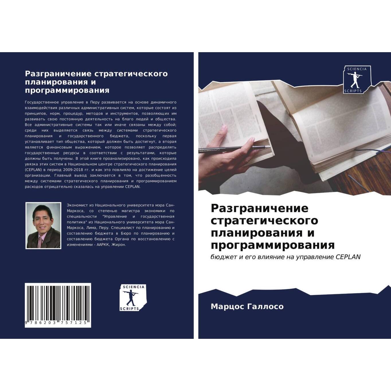 Razgranichenie strategicheskogo planirowaniq i programmirowaniq, Fachbücher von Marcos Galloso