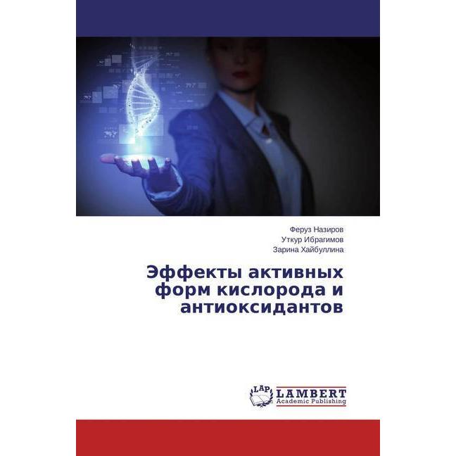 Jeffekty aktivnyh form kisloroda i antioxidantov, Fachbücher von Feruz Nazirov, Utkur Ibragimov, Zarina Hajbullina