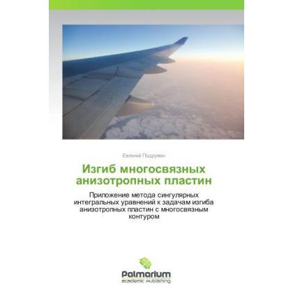 Izgib mnogosvyaznykh anizotropnykh plastin, Fachbücher