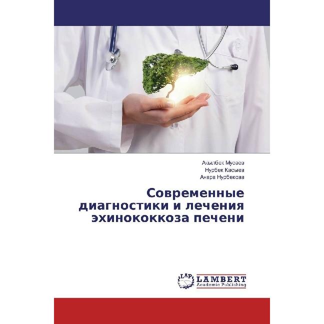 Sovremennye diagnostiki i lecheniya jehinokokkoza pecheni, Fachbücher von Nurbek Kasyev, Anara Nurbekova, Akylbek Musaev