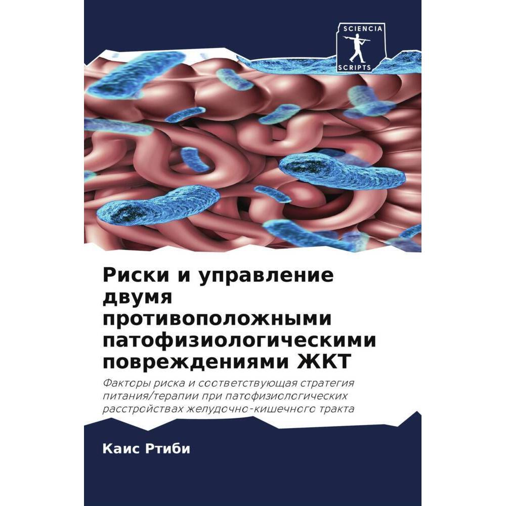 Riski i uprawlenie dwumq protiwopolozhnymi patofiziologicheskimi powrezhdeniqmi ZhKT, Fachbücher von Kais Rtibi