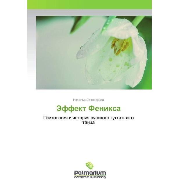 Jeffekt Fenixa, Fachbücher
