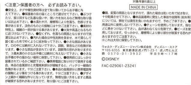 Nutritional values and ingredients Disney Marie Stilvolle Katze Plüsch Schlüsselanhänger