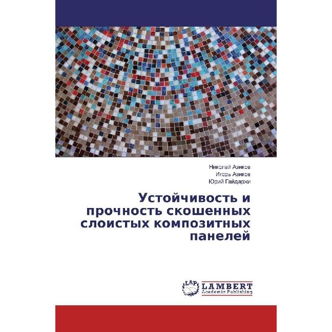 Ustojchivost' i prochnost' skoshennyh sloistyh kompozitnyh panelej, Fachbücher von Nikolaj Azikov, Jurij Gajdarzhi
