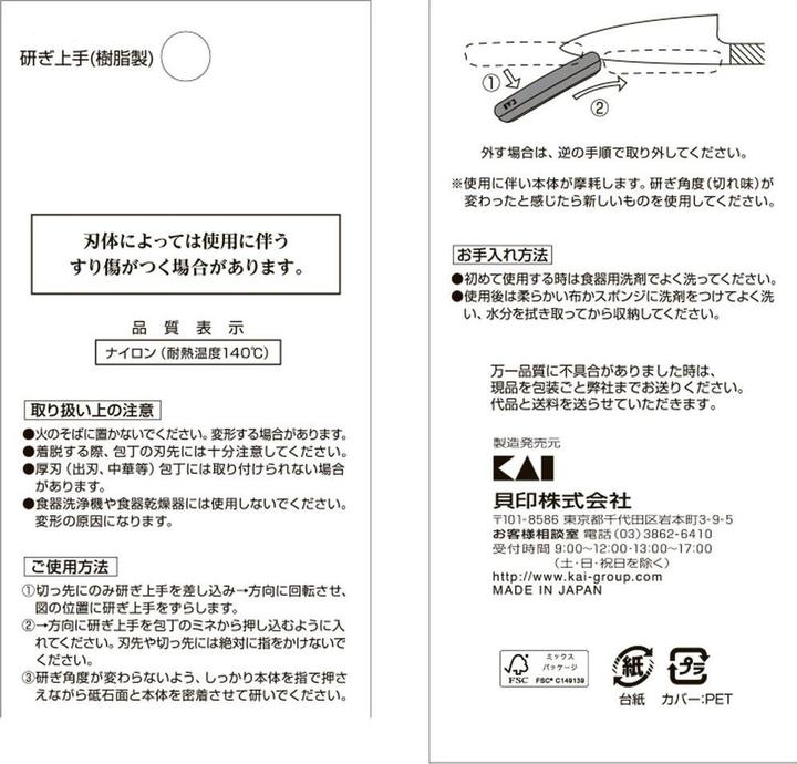 Produktbild Kai Messerschärfer Schleifhilfe