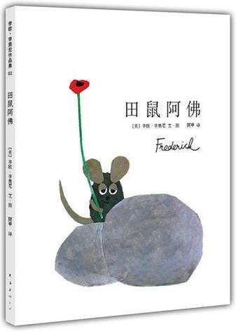 Actual product image Frederick (German, Leo Lionni, 2004)