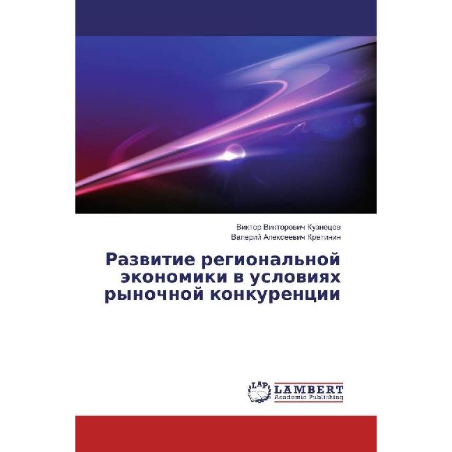 Razvitie regional'noj jekonomiki v usloviyah rynochnoj konkurencii, Fachbücher von Valerij Alexeevich Kretinin, Viktor V...