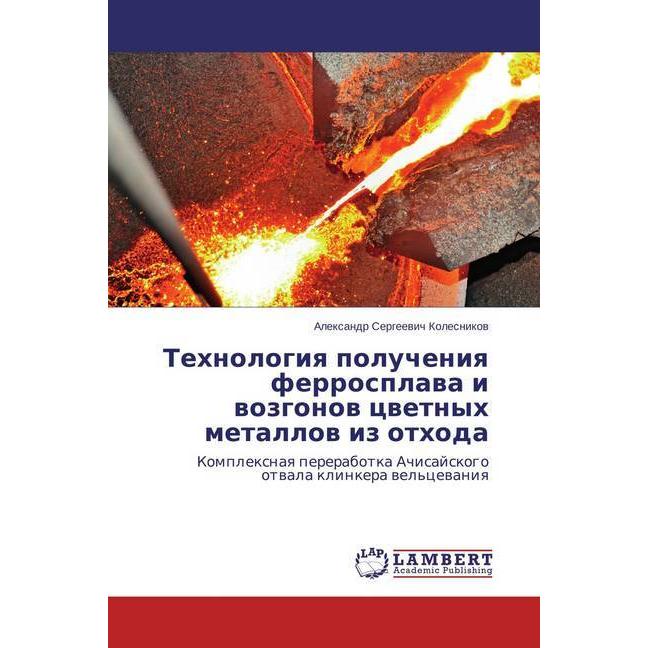 Tehnologiya polucheniya ferrosplava i vozgonov cvetnyh metallov iz othoda, Fachbücher von Alexandr Sergeevich Kolesnikov