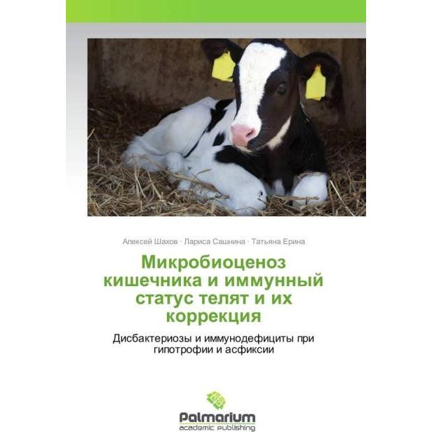 Thumbnail - Mikrobiocenoz kishechnika i immunnyj status telyat i ih korrekciya, Fachbücher von Alexej Shahov, Larisa Sashnina
