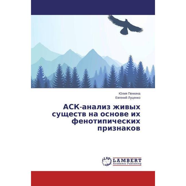 ASK-analiz zhivyh sushhestv na osnove ih fenotipicheskih priznakov, Fachbücher
