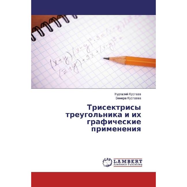 Trisektrisy treugol'nika i ih graficheskie primeneniya, Fachbücher von Venera Kuspaeva, Nurgalij Kuspaev