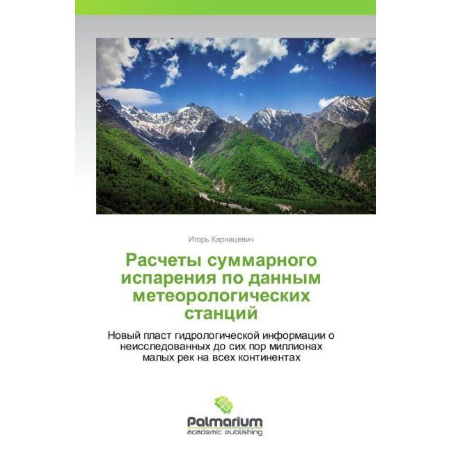 Raschety summarnogo ispareniya po dannym meteorologicheskikh stantsiy, Fachbücher von Igor' Karnatsevich