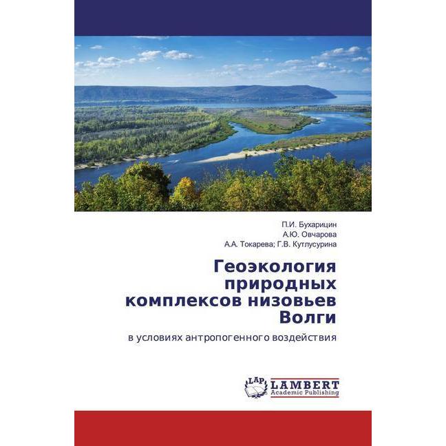 Geoäkologiq prirodnyh komplexow nizow'ew Volgi, Fachbücher von P. I. Buharicin, A. A. Tokarewa, A.Ju. Owcharowa