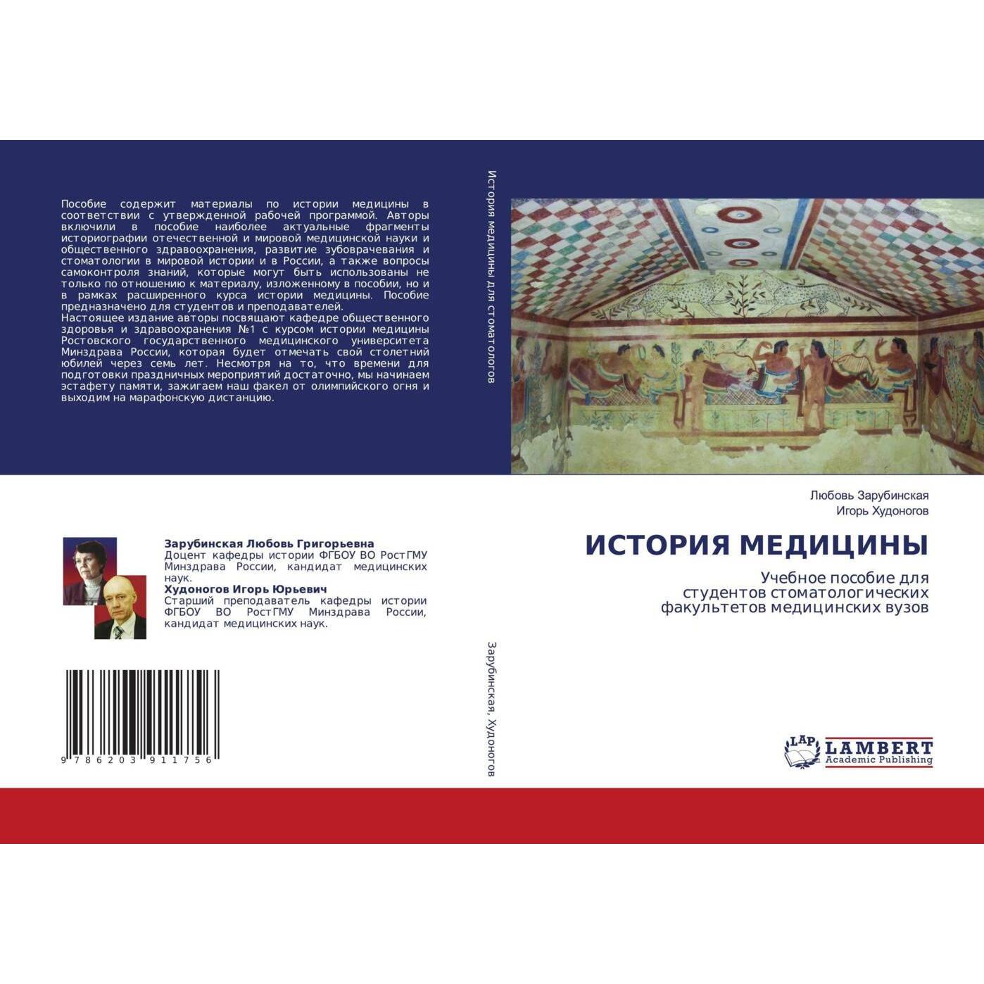 Istoriya Mediciny, Fachbücher von Lübow' Zarubinskaq, Igor' Hudonogow