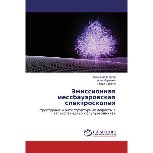 Jemissionnaq messbauärowskaq spektroskopiq, Fachbücher von Alla Marchenko, Pawel Seregin, Alexandr Zharkoj