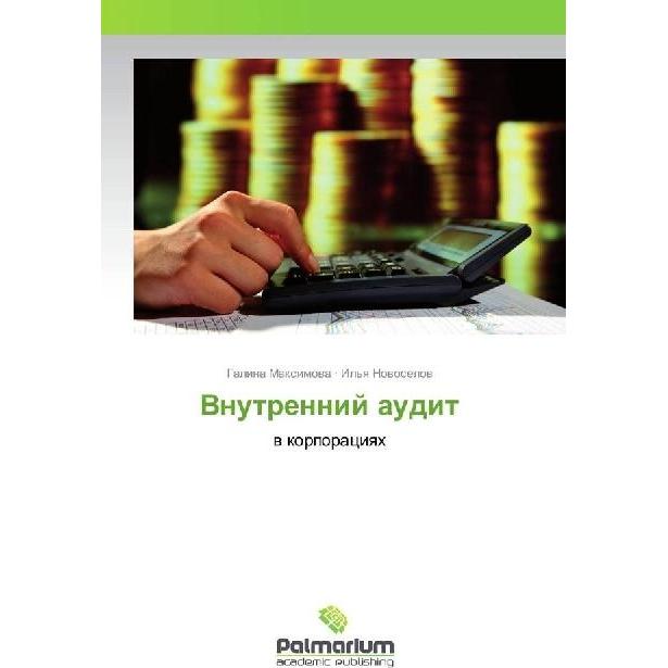 Vnutrennij audit, Fachbücher von Il'ya Novoselov, Galina Maximova