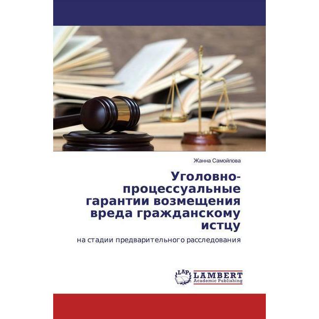 Ugolowno-processual'nye garantii wozmescheniq wreda grazhdanskomu istcu, Fachbücher von Zhanna Samojlowa